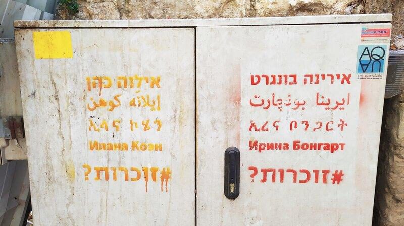 סיור גרפיטי בירושלים - שבלונות